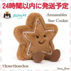 新品 ジェリーキャット パルミエ パイ 源氏パイ スイーツ ぬいぐるみ