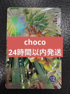 ドラゴンボールスーパーダイバーズ SDV8-SEC2 ブロリー:BR パラレル版