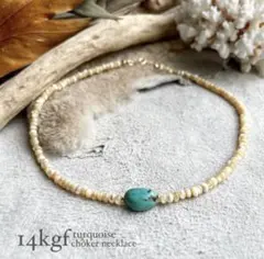 14kgf*一粒ターコイズとマザーオブパールのモロッカンネックレス*