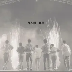 りん様　専用