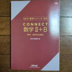 2026年最新】 Connect 数学iiの人気アイテム - メルカリ