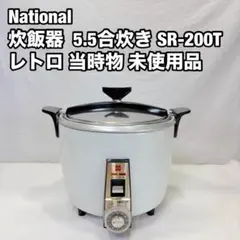 2026年最新】ナショナル 炊飯 器 5．5 合の人気アイテム - メルカリ