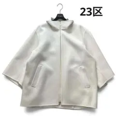 大きいサイズ✨23区 ウールリバースタンドカラーコート 2XL 44 アイボリー