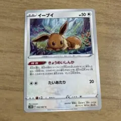 イーブイ C XY7 バンデットリング 063/081 2枚 - メルカリ