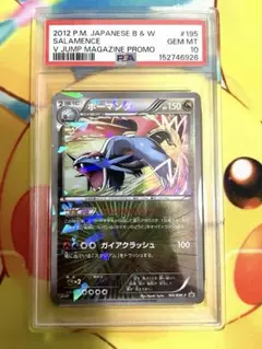 PSA10】ボーマンダ Vジャンプ プロモ さいとうなおき 195/BW-P - メルカリ