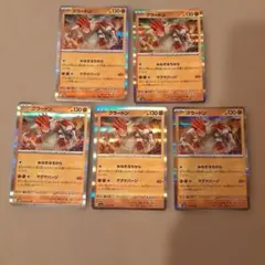 グラードン　5枚セット