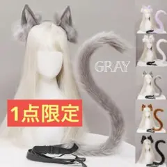 ★1点限定★SALE 猫耳＆カチューシャセット♪コスプレ 仮装 グレー