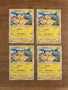 2025年最新】ピカチュウ 4枚の人気アイテム - メルカリ