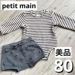 【美品あり】プティマイン　ボーダーロンパース　ズボン　80セット　まとめ売り