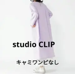 studio CLIP ペチキャミセットワンピース 　ワンピースのみ　パープル