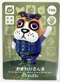 あつまれどうぶつの森 amiiboカード 106 おまわりさんB