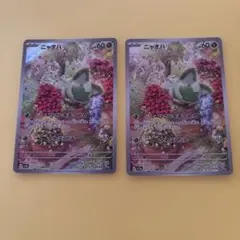 ポケモンカード ニャオハ 075/073 AR 2枚