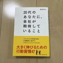20代のあなたに、会社が期待していること