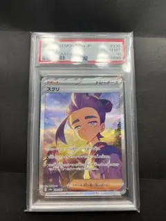 건포도 SAR PSA10