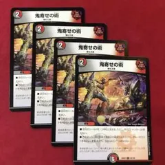 デュエルマスターズ 鬼寄せの術 4枚セット - メルカリ