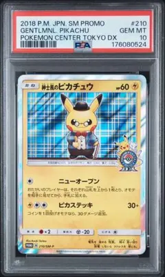 【PSA10】紳士風のピカチュウ PROMO 210/SM-P