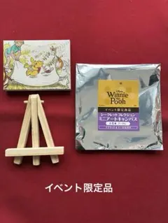 くまのプーさん イベント限定 ミニアートキャンパス