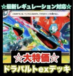【大特価‼️】　ドラパルトexデッキ　構築済みデッキ　ポケモンカード