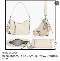 新品MARC JACOBS ドリフター ホーボー ホワイト　サイズM 2way