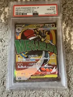 メガルカリオex MAPSA 10 PSA10】メガルカリオex MA 228/193 1枚 (Used) （1529998284）| magi