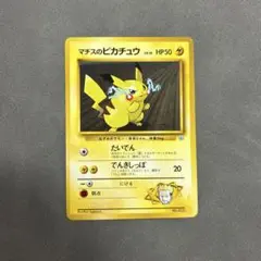 マチスのピカチュウ ポケモンジム第2弾 クチバシティジム マチス