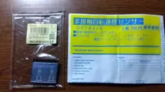 非接触回転速度センサー OH182/E 2個セット