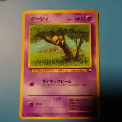【旧裏】ケーシィ ポケモンカード