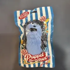 スンスンキャンディストア限定 パペットスンスンマスコット