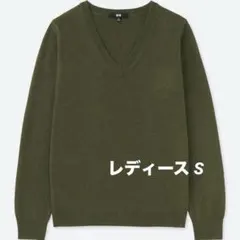 ユニクロ　カシミヤVネックセーター（長袖）　オリーブ　Olive　S　100%