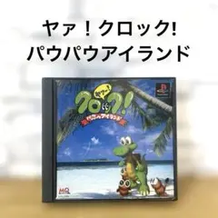 ヤァ！クロック! パウパウアイランド PS ソフト
