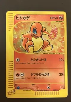 ヒトカゲ マクドナルドオリジナル ミニマム☆パック 004/018 psa9