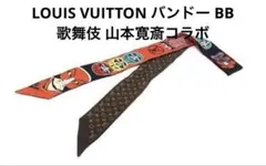 極美品 LOUIS VUITTON モノグラム バンドー 山本寛斎スカーフ
