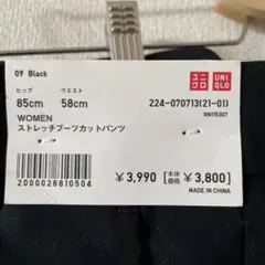 UNIQLO ストレッチブーツカットパンツ ブラック