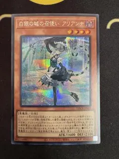 白銀の城の召使い アリアンナ シークレットレア