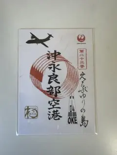 【新品】JAL　沖永良部空港　御翔印　御朱印　現地入手のサムネイル