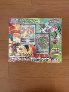 リザードンVSTAR vs レックウザVMAX スペシャルデッキセット 未開封