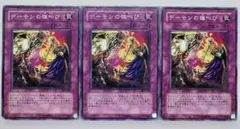 遊戯王　デーモンの雄叫び　3期　3枚