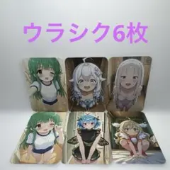 【最高品質】ウラシク　セクシーカード