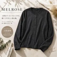 【美品】MELROSE ウールカシミヤ カーディガン グレー クルーネックのサムネイル