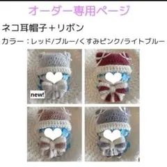 【オーダー専用】ほわぬい　ぬい服　ネコ耳帽子　リボン