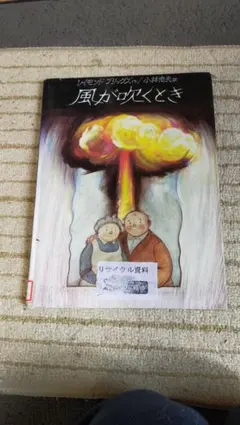 2026年最新】レイモンド・ブリッグズの人気アイテム - メルカリ