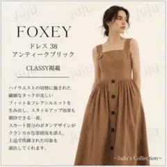 極美品★定価12万 FOXEY/フォクシー ドレス 38 アンティークブリックのサムネイル
