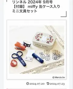 miffy ミニ文具セットのサムネイル