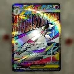 メガドリームex　メガサーナイトex（ MA ）