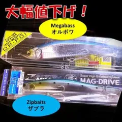 OR-POI&ザブラ　セットのサムネイル