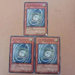 遊戯王 ジェネクスブラスト DT 3枚セット