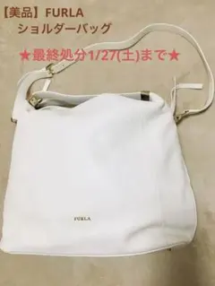 ★最終値下げ★【未使用品】FURLAトートバッグ ホワイト レザー