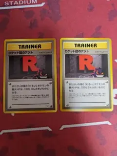【旧裏】ロケット団のアジト トレーナーカード 2枚セット