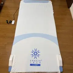 FREEZE TECH空調エアーマットレス　冷感　リベルタ