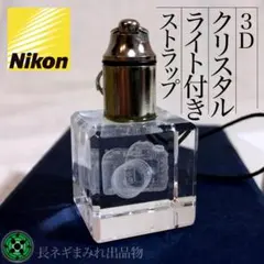 Nikon 3D クリスタルライト付きストラップ ニコン カメラ スマホ携帯電話のサムネイル
